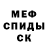 Меф мяу мяу Alexandr Kazakov