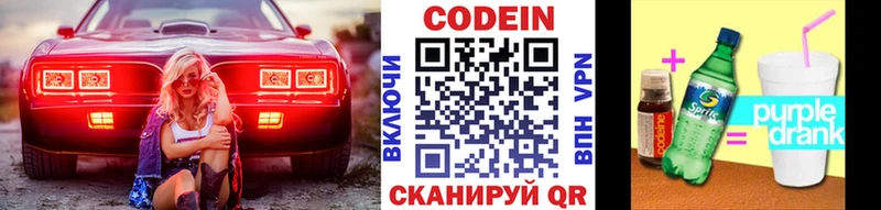 Кодеин Purple Drank  Купить где  Каргат 